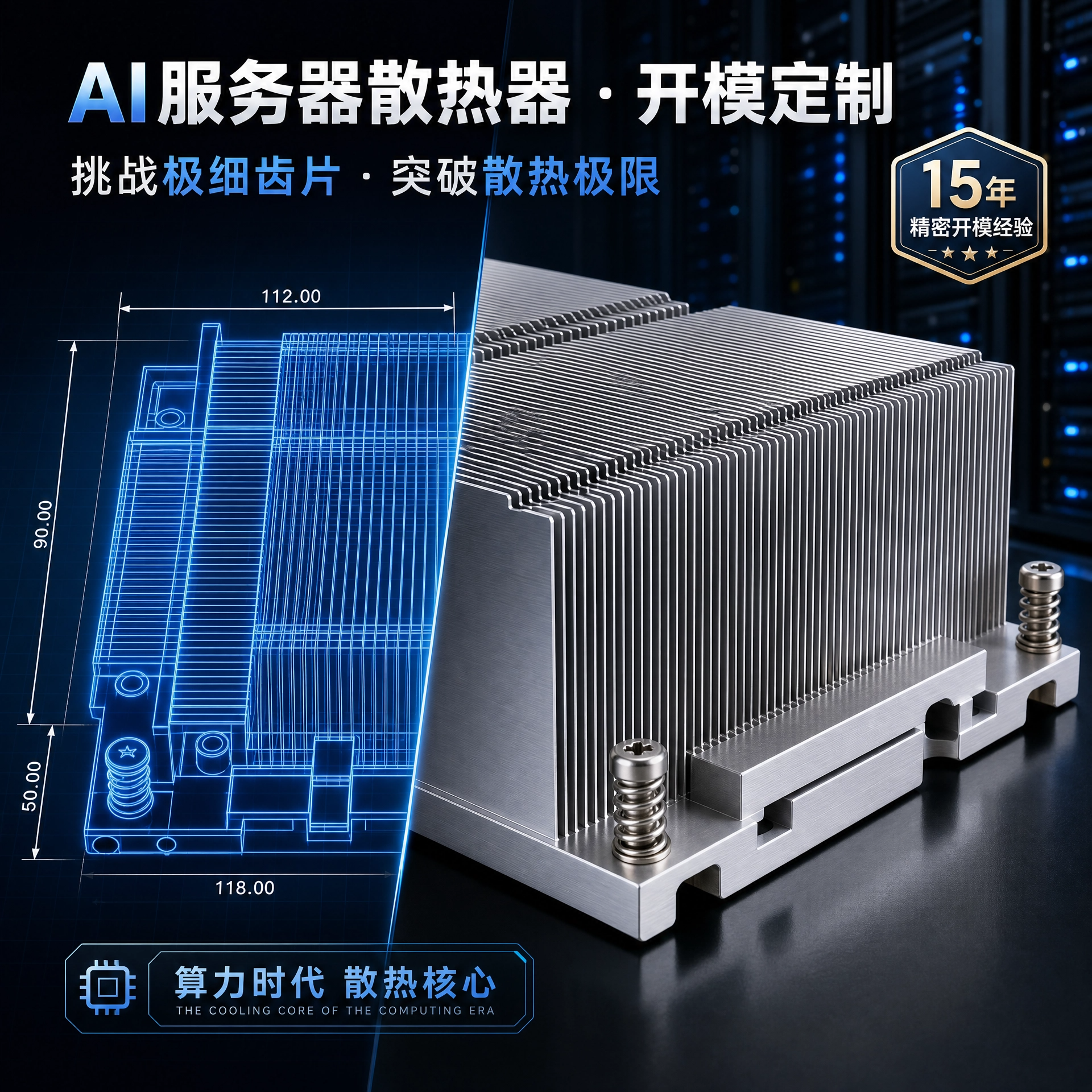 液冷还是风冷?AI服务器散热方案怎么选,铝型材开模是关键